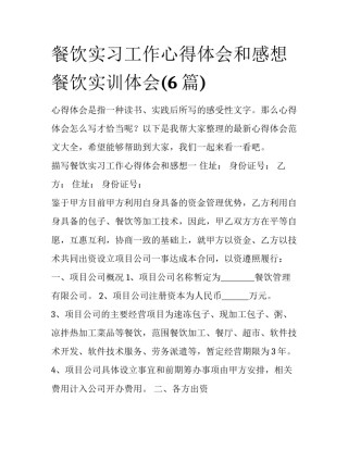 餐饮实习工作心得体会和感想 餐饮实训体会(6篇)