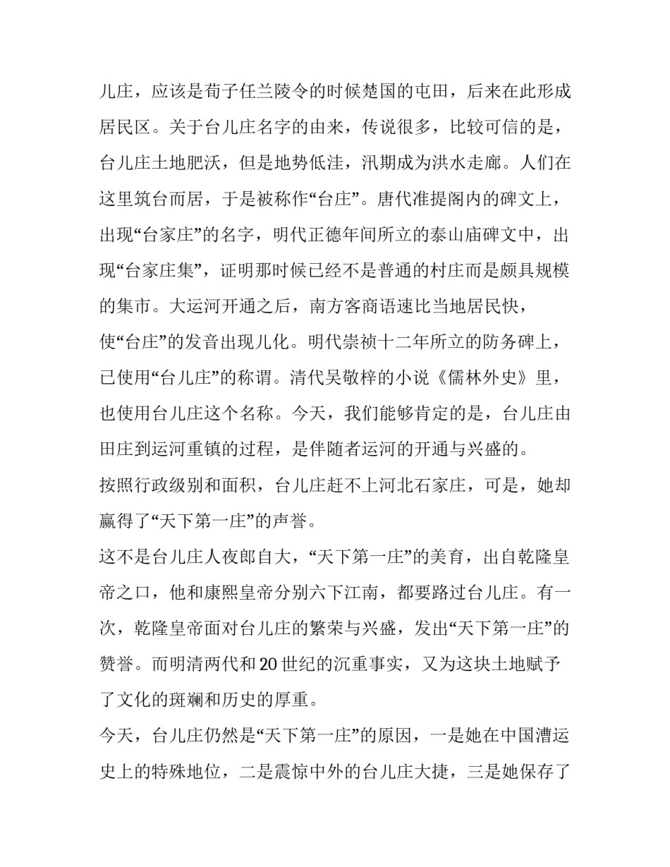 村庄大扫除心得体会如何写 村庄大扫除心得体会如何写标题(七篇)_第2页