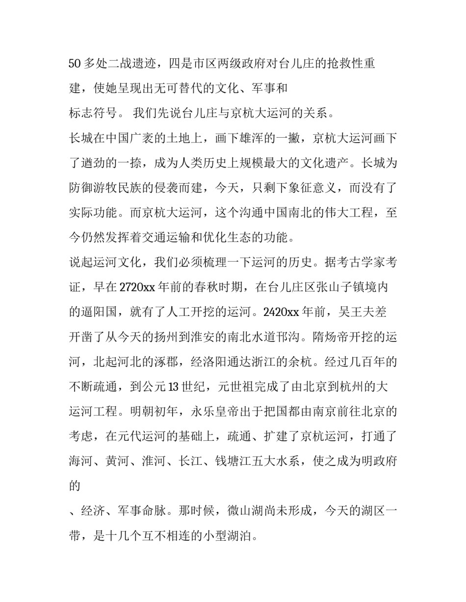 村庄大扫除心得体会如何写 村庄大扫除心得体会如何写标题(七篇)_第3页