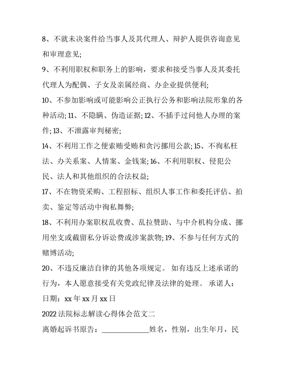 法院标志解读心得体会范文 法院读书心得体会范文大全(9篇)_第2页