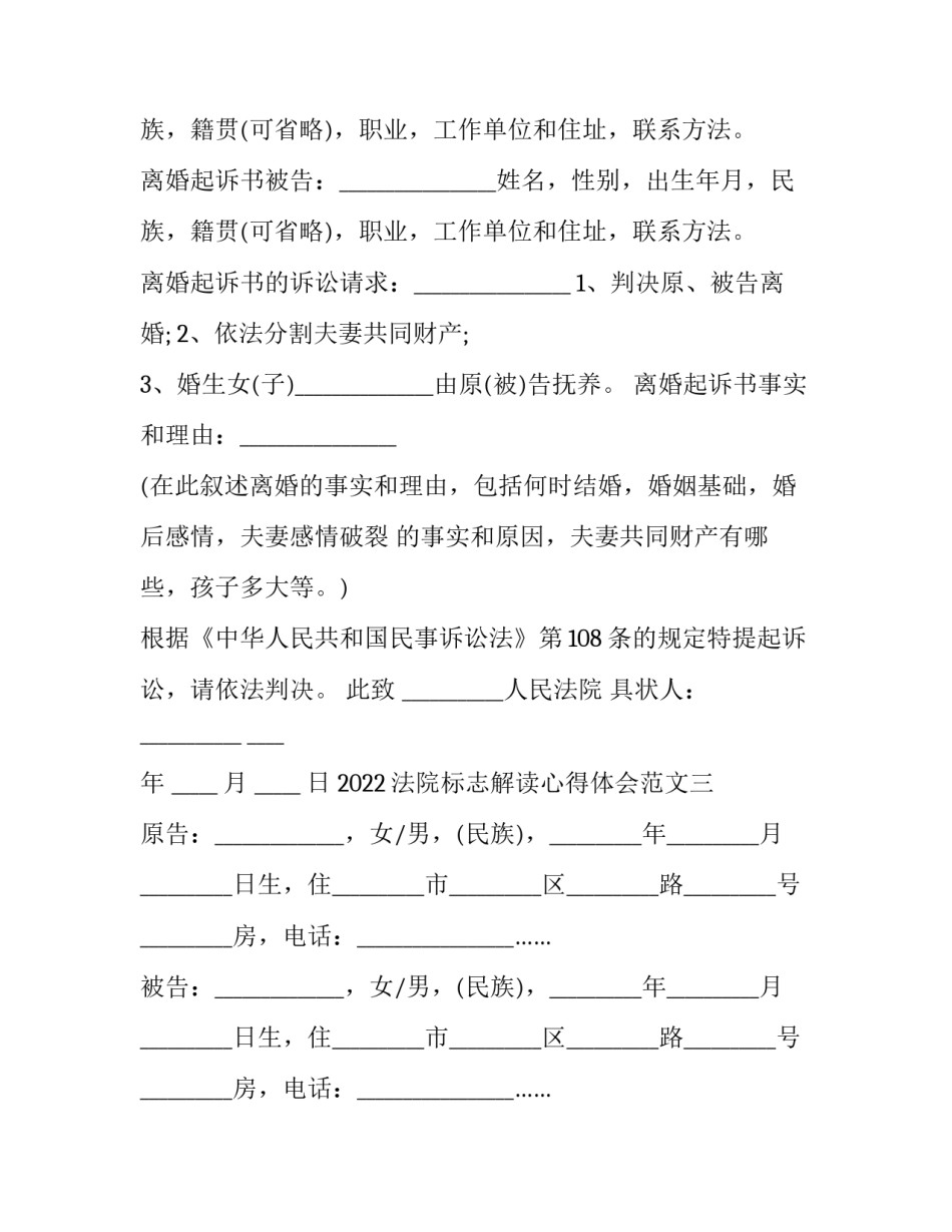 法院标志解读心得体会范文 法院读书心得体会范文大全(9篇)_第3页