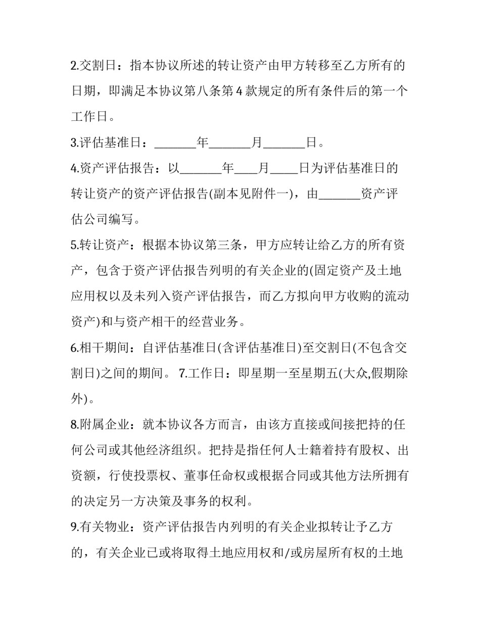 资产评估业务洽谈心得体会和方法 资产评估讲座心得(九篇)_第2页