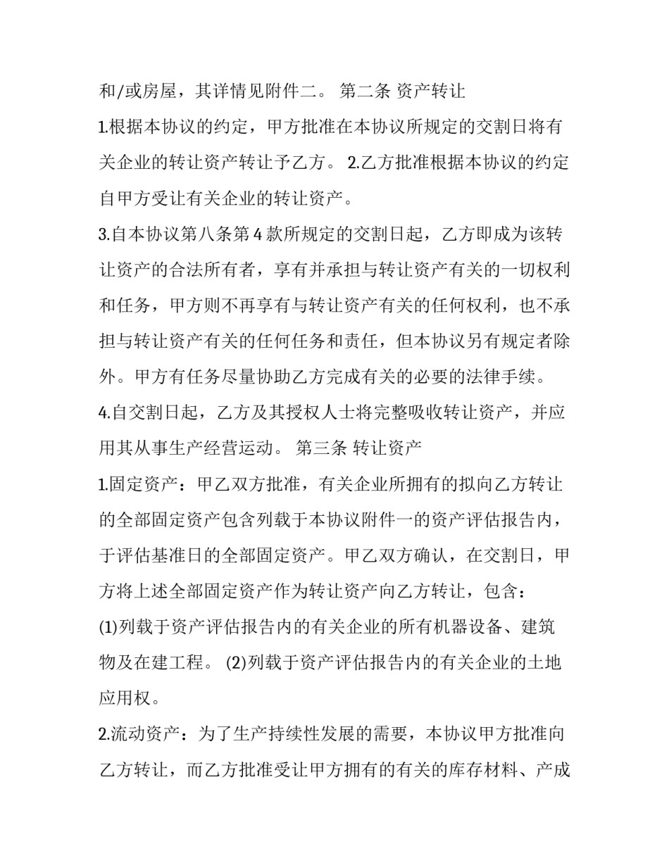 资产评估业务洽谈心得体会和方法 资产评估讲座心得(九篇)_第3页