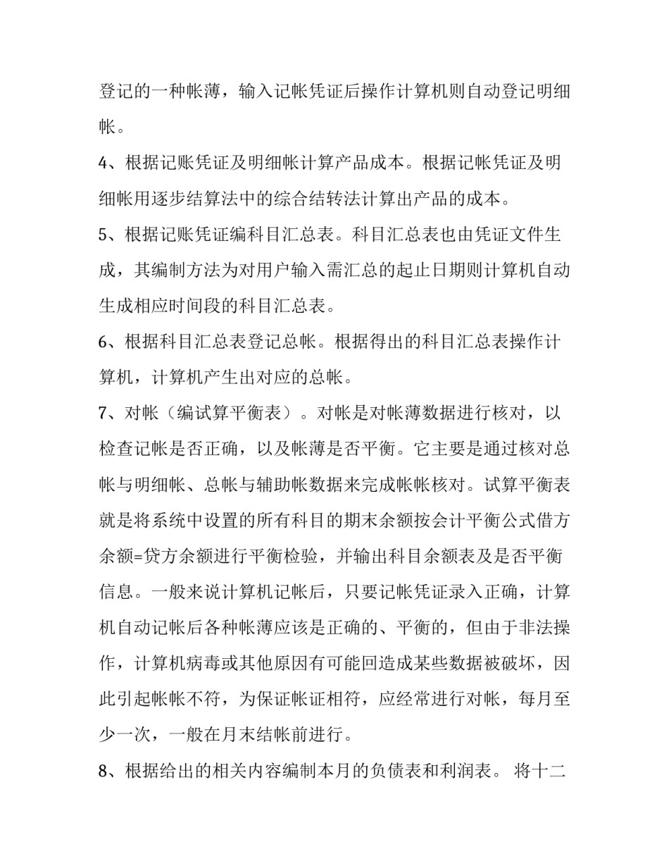 设计plc心得体会 plc课设的心得体会(3篇)_第3页