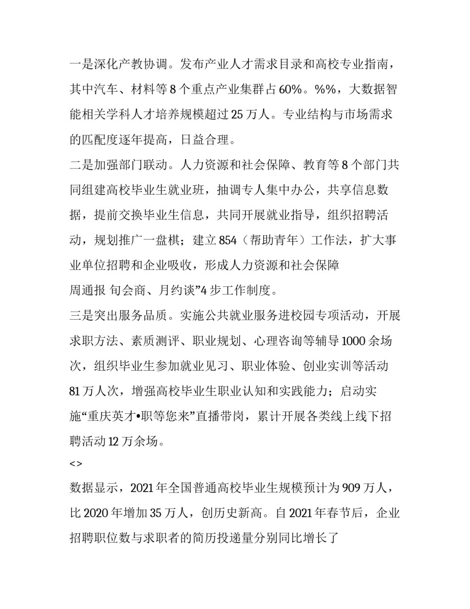 形势政策台湾心得体会 形势政策的心得体会(2篇)_第2页