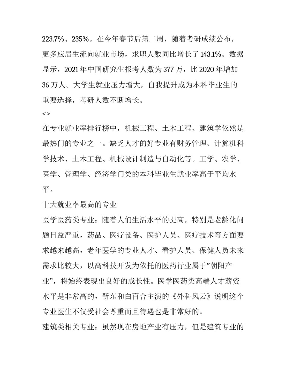 形势政策台湾心得体会 形势政策的心得体会(2篇)_第3页