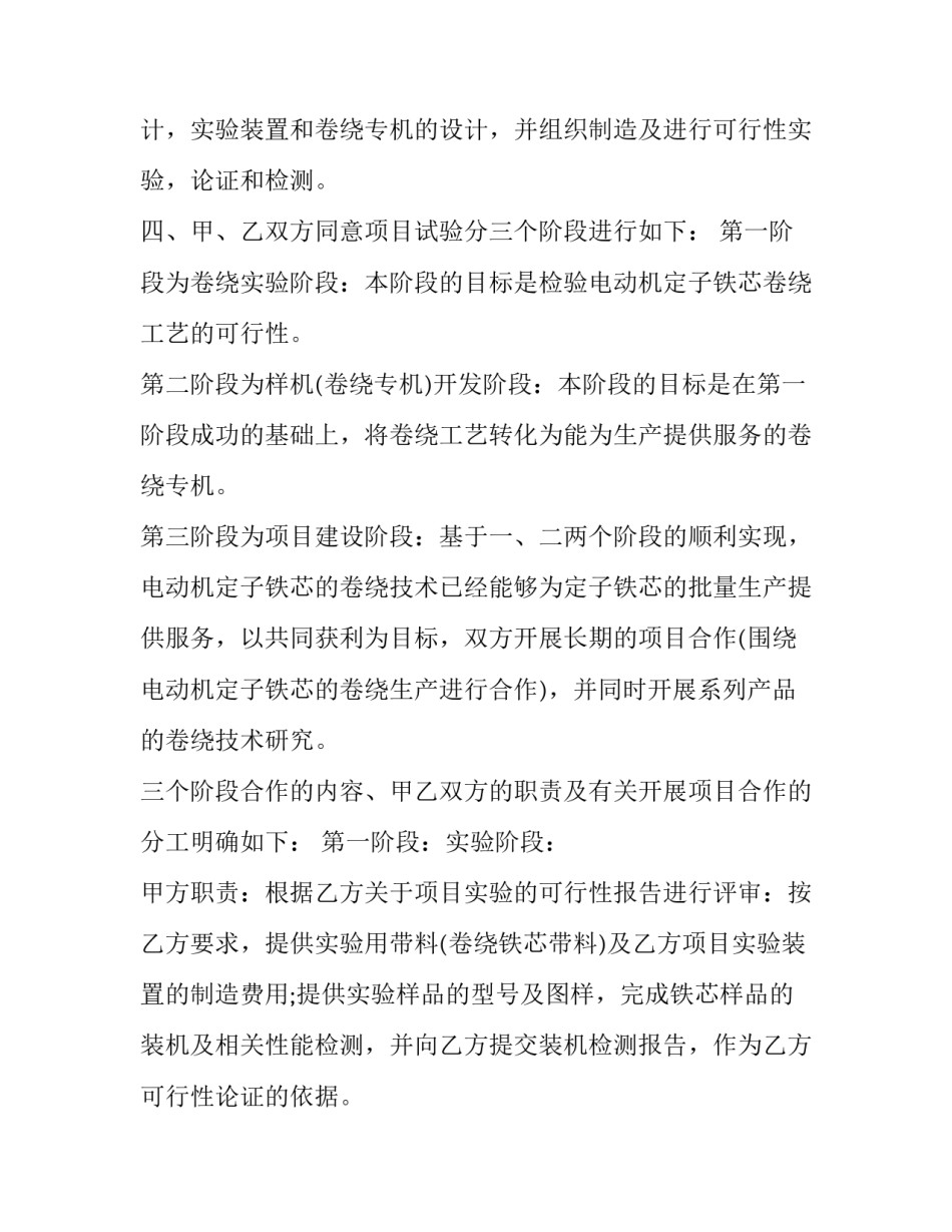 项目资金管理心得体会精选 管理项目的心得体会(2篇)_第2页