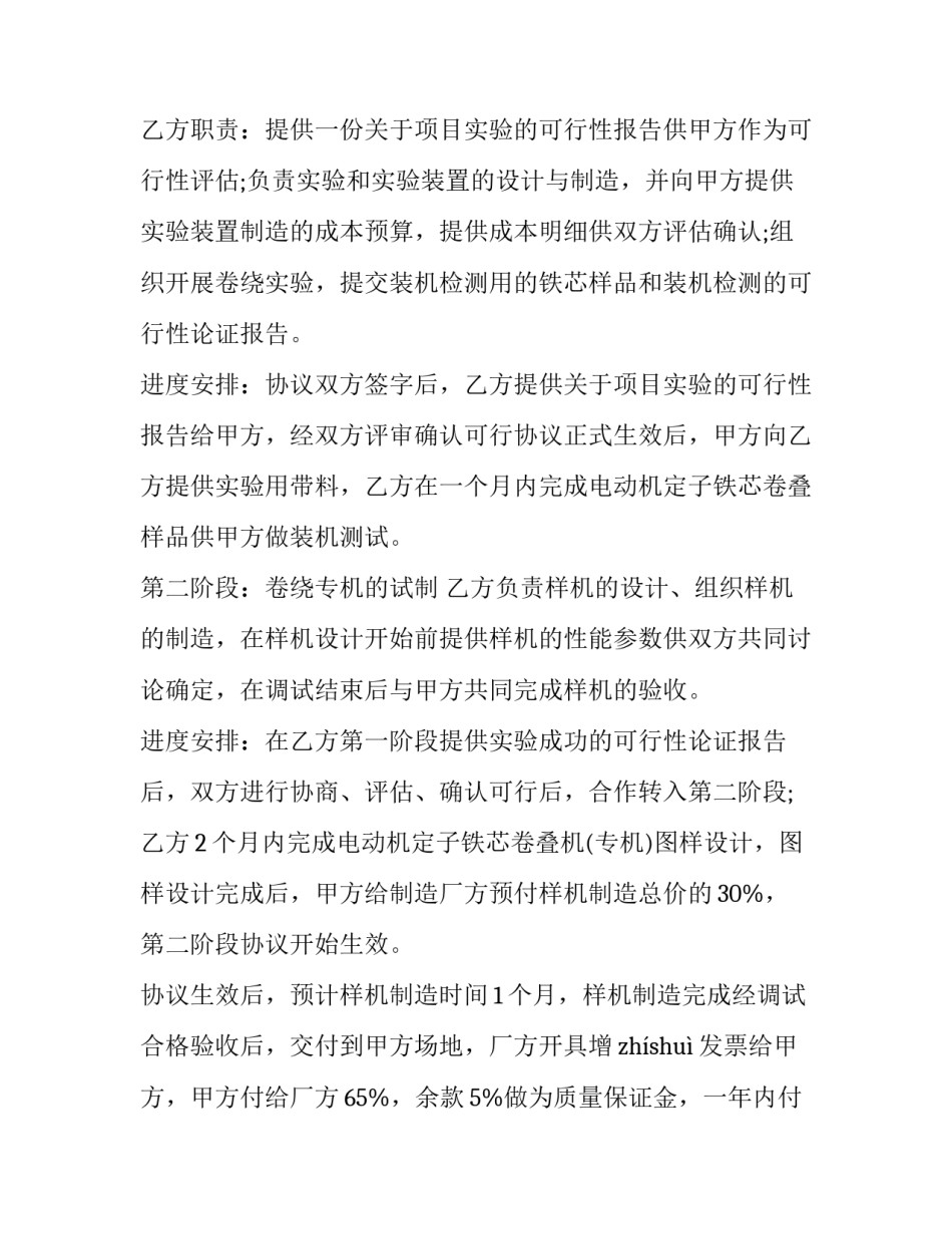 项目资金管理心得体会精选 管理项目的心得体会(2篇)_第3页