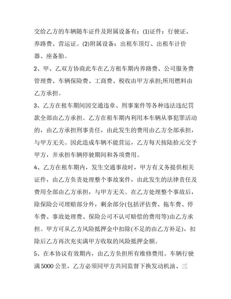 租车协议书协议书简短 租车协议范文(8篇)_第3页