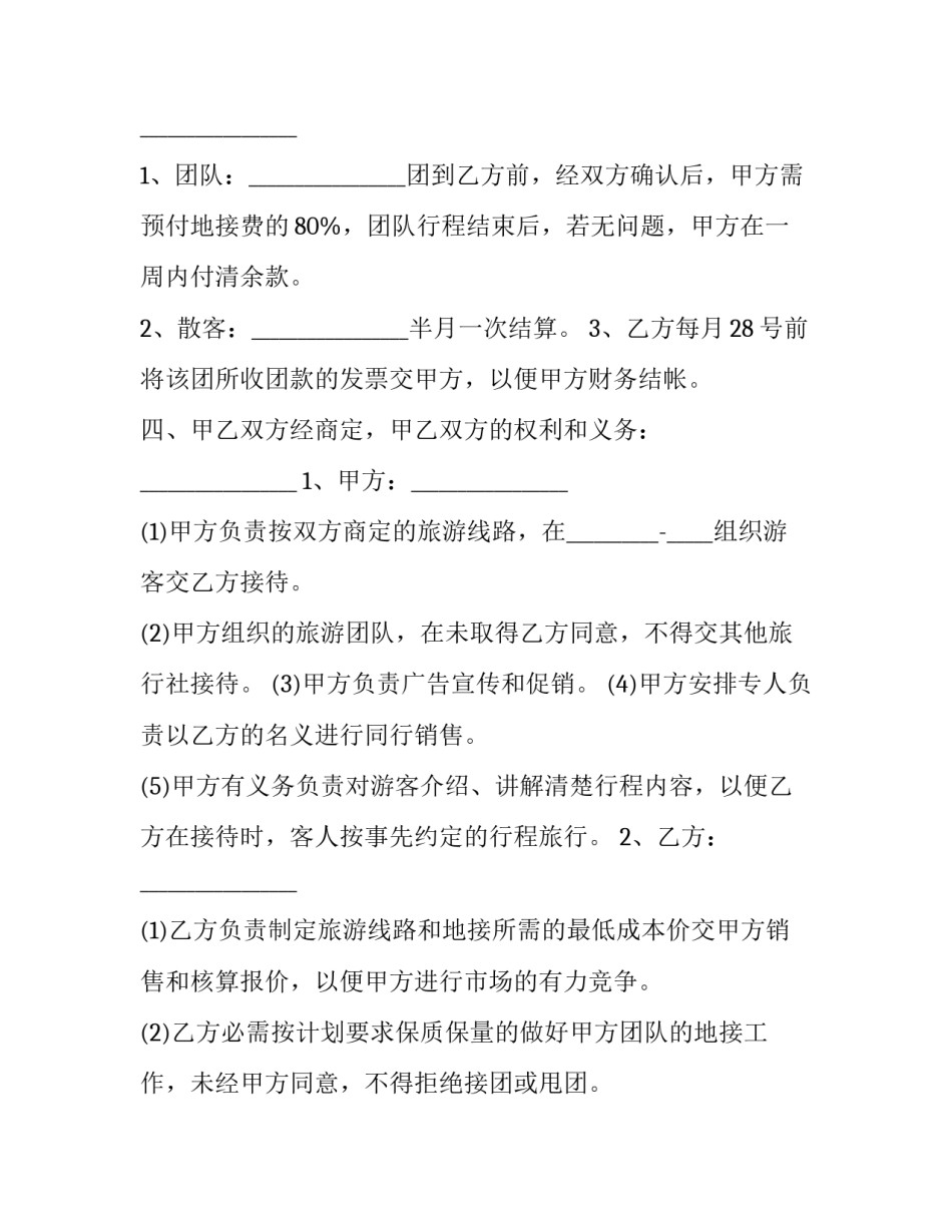 旅游培训班作业心得体会和方法 旅游培训班作业心得体会和方法分享(二篇)_第3页