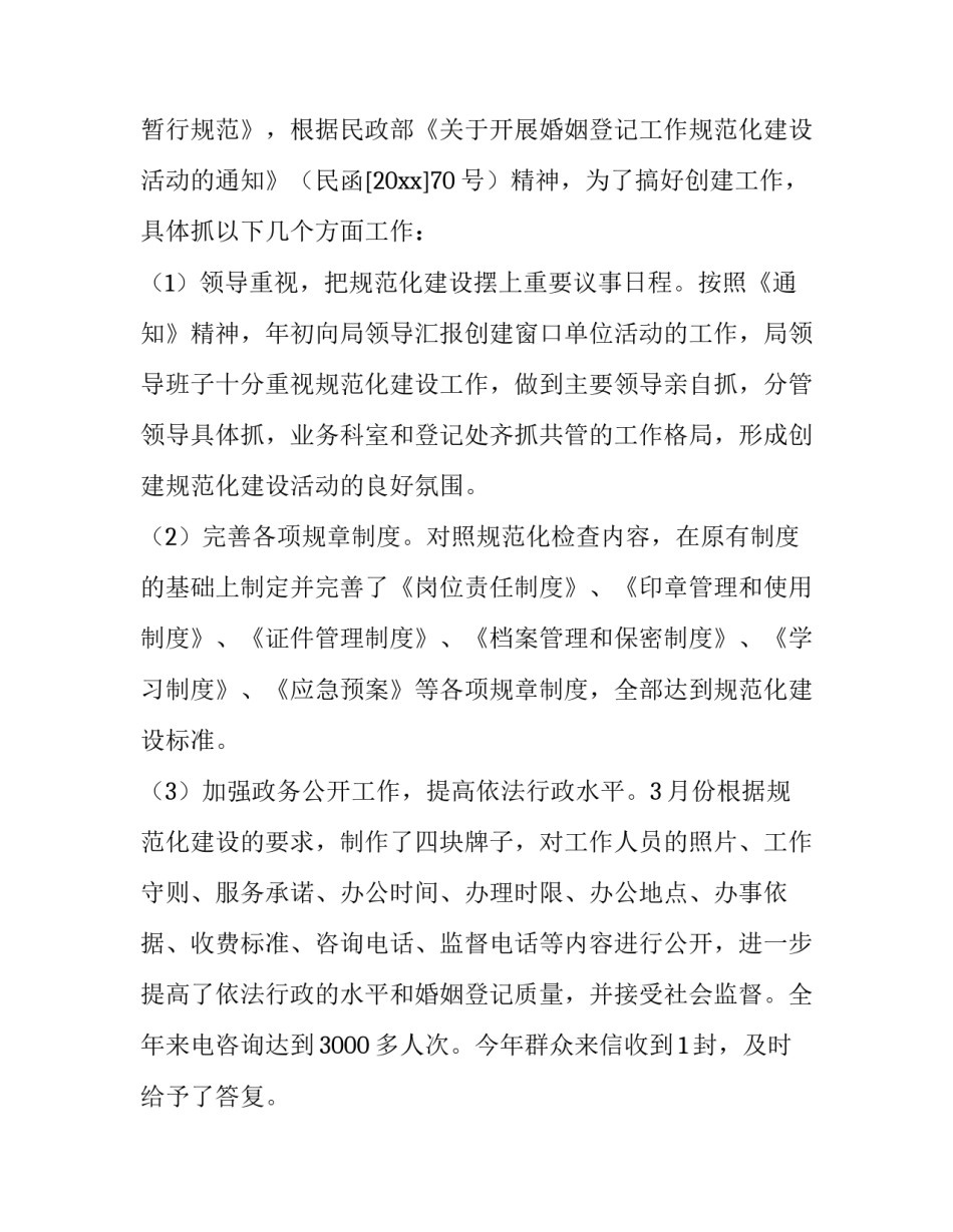 《婚姻法》心得体会 《婚姻法》心得体会500字(7篇)_第2页