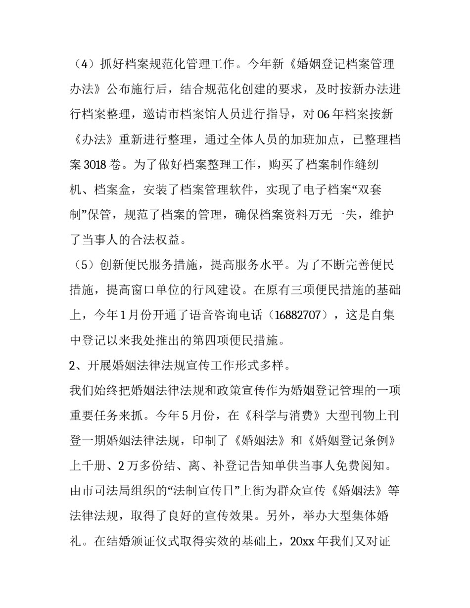 《婚姻法》心得体会 《婚姻法》心得体会500字(7篇)_第3页