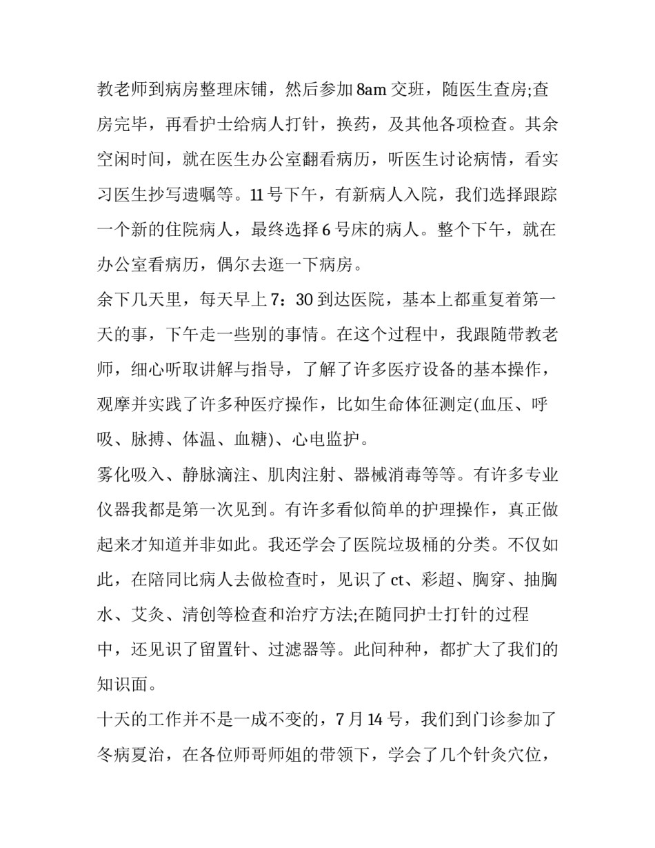 护理实验安全心得体会总结 护理实验安全心得体会总结怎么写(五篇)_第2页