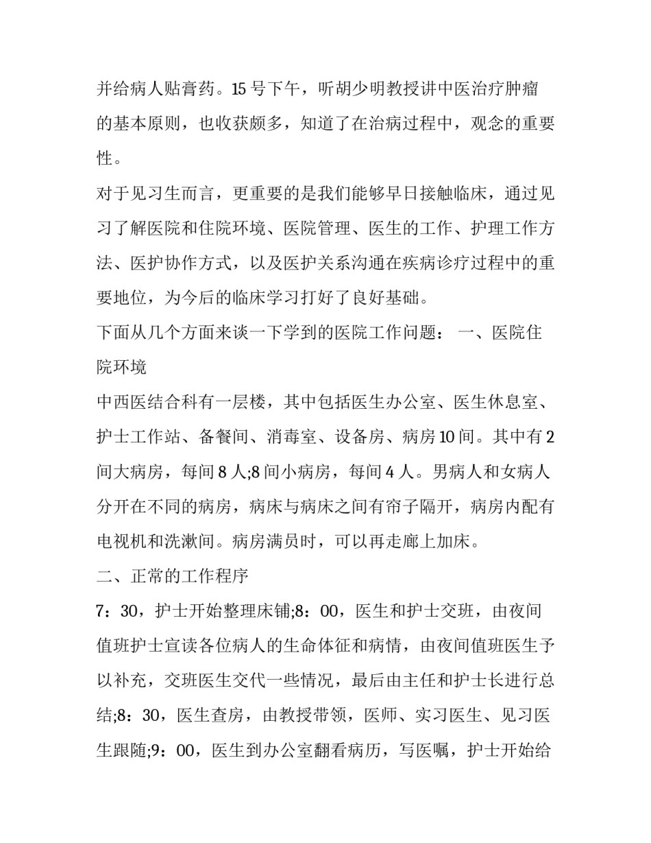 护理实验安全心得体会总结 护理实验安全心得体会总结怎么写(五篇)_第3页