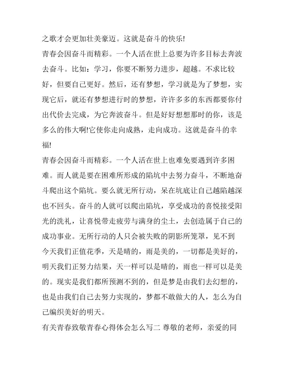 青春致敬青春心得体会怎么写 致敬青春的话语(6篇)_第2页