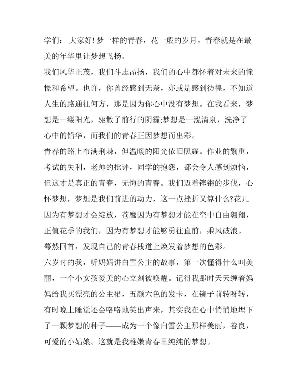 青春致敬青春心得体会怎么写 致敬青春的话语(6篇)_第3页