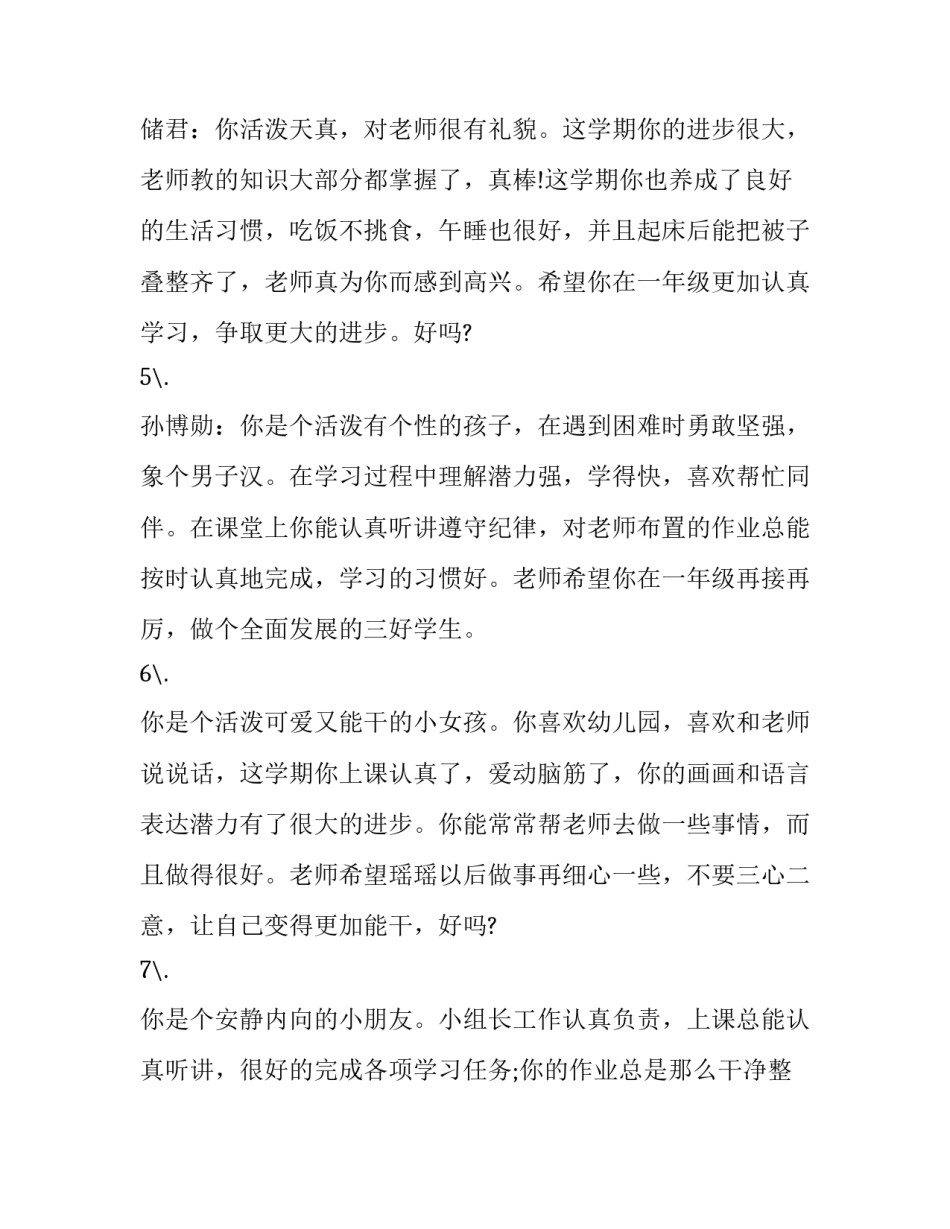 幼儿园幼教心得体会及感悟 幼儿园心得体会和感想(八篇)_第2页