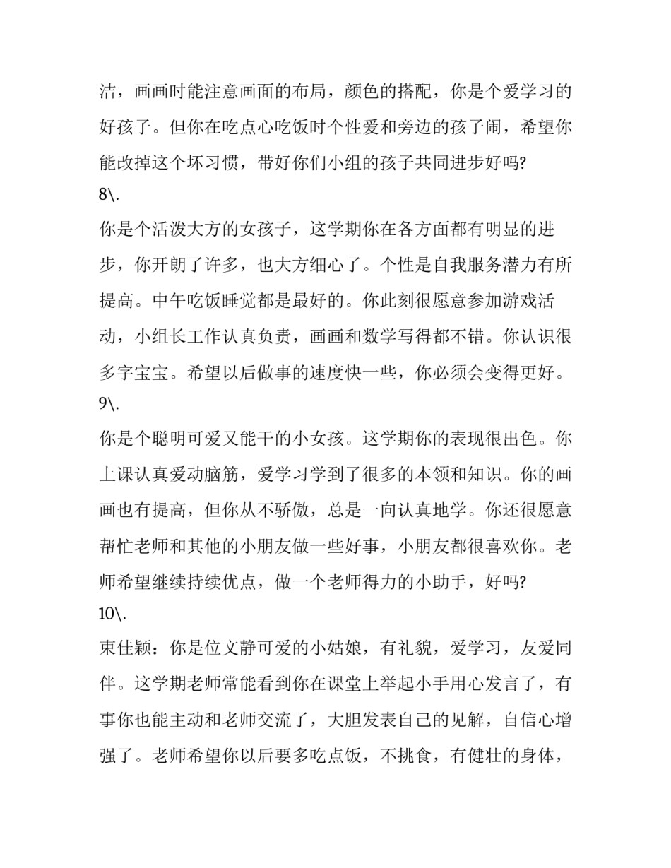 幼儿园幼教心得体会及感悟 幼儿园心得体会和感想(八篇)_第3页