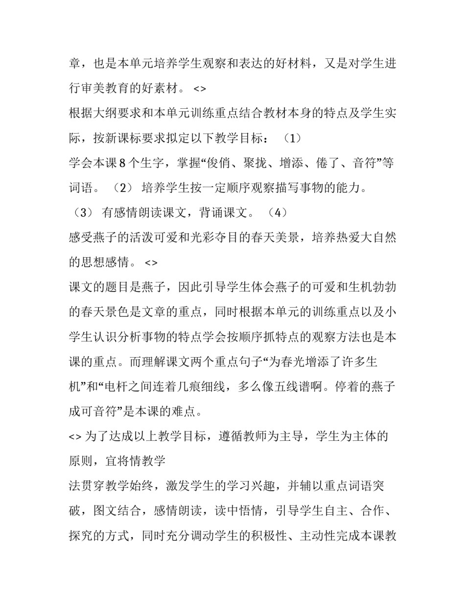 语文小说阅读心得体会范本 小学语文阅读心得(四篇)_第2页