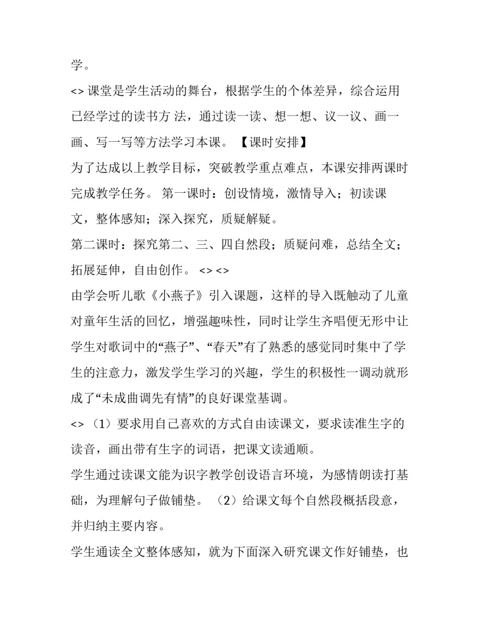 语文小说阅读心得体会范本 小学语文阅读心得(四篇)_第3页