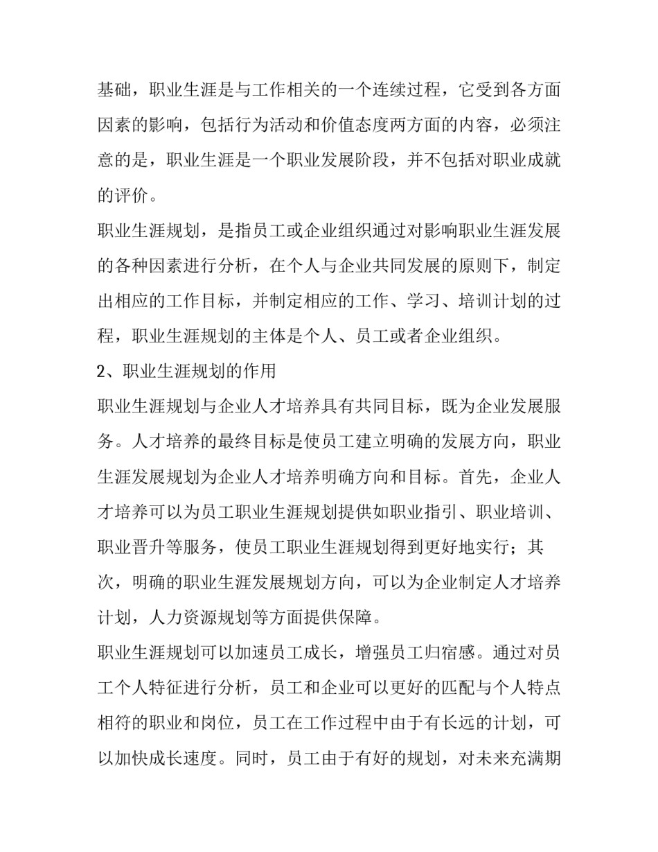 人力资源人才发展心得体会精选 人力资源管理工作体会(七篇)_第2页