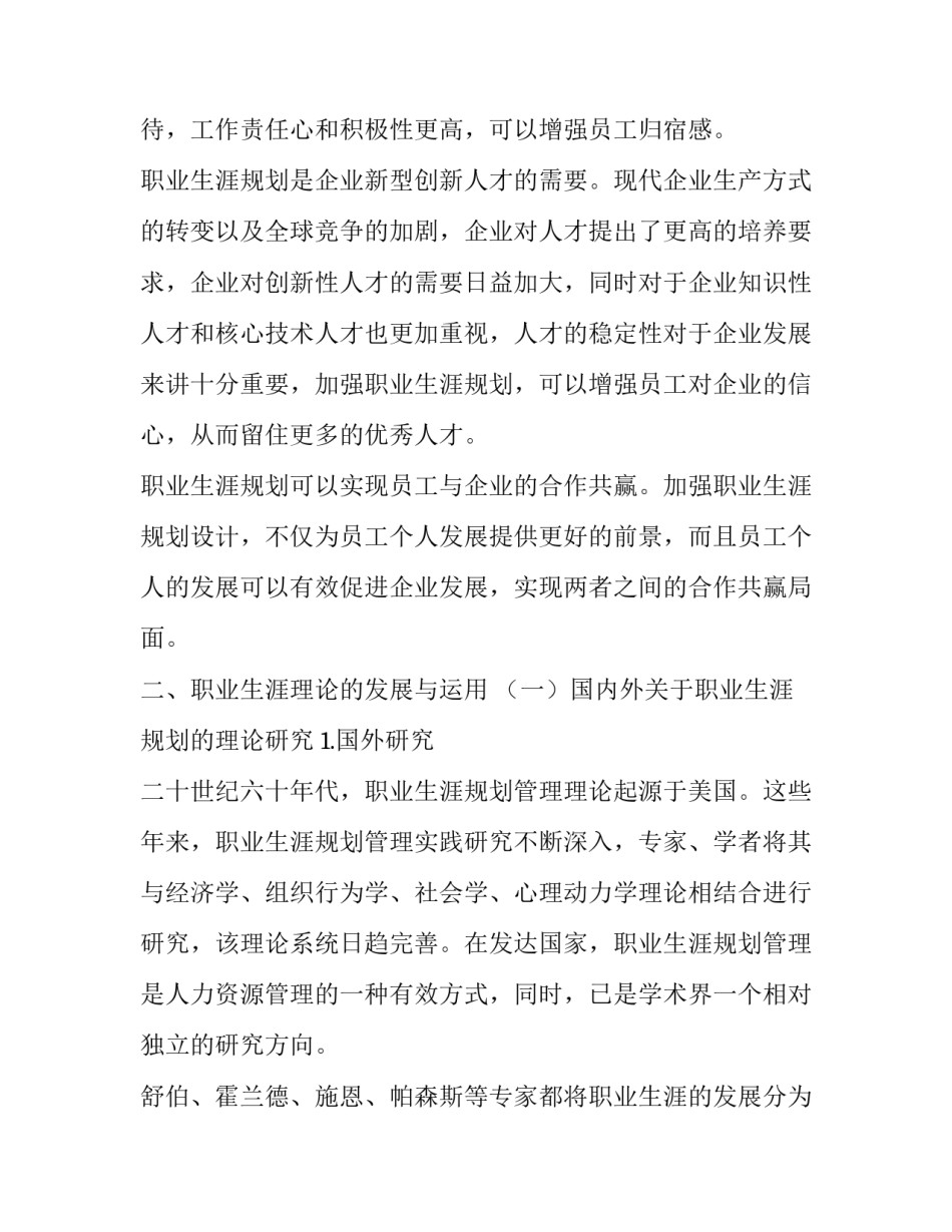 人力资源人才发展心得体会精选 人力资源管理工作体会(七篇)_第3页