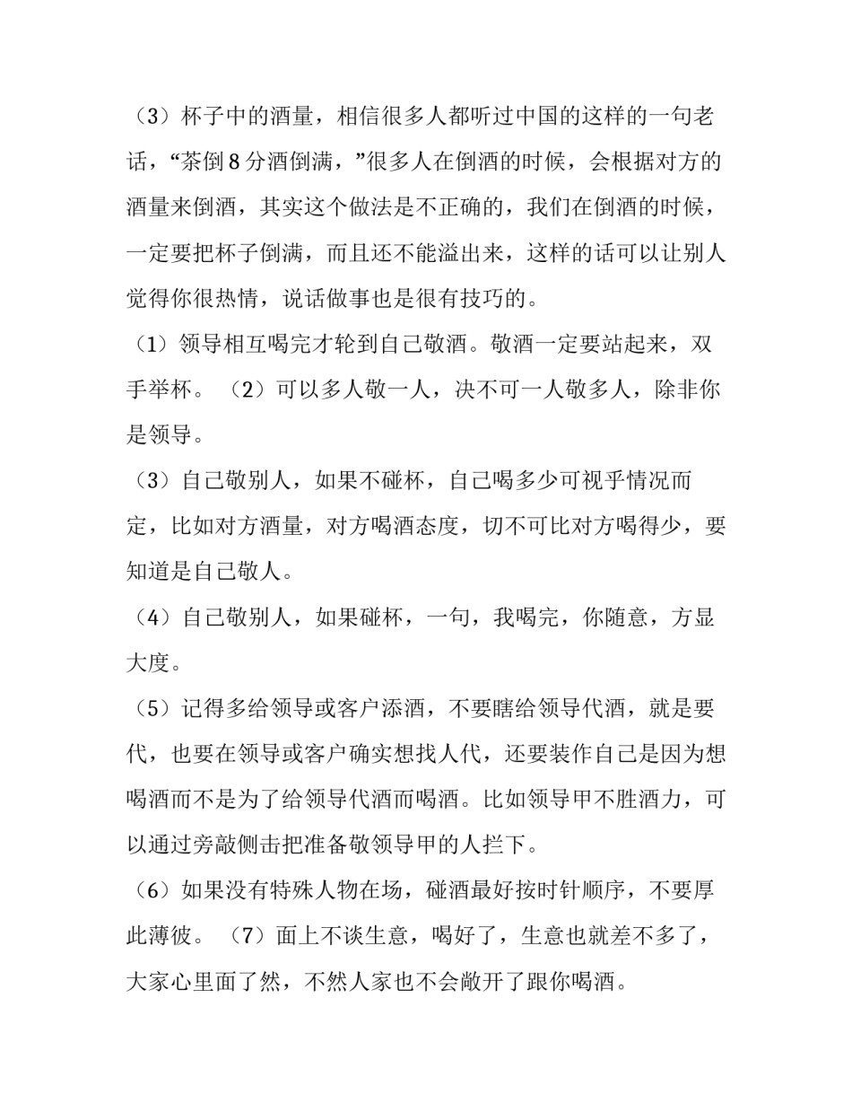 职场初适应之心得体会工作简短 初入职场工作感悟(八篇)_第2页