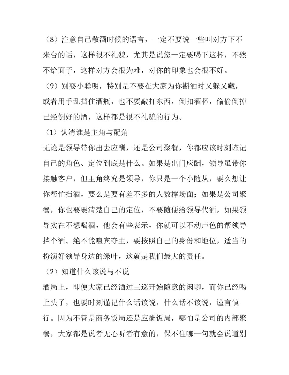 职场初适应之心得体会工作简短 初入职场工作感悟(八篇)_第3页