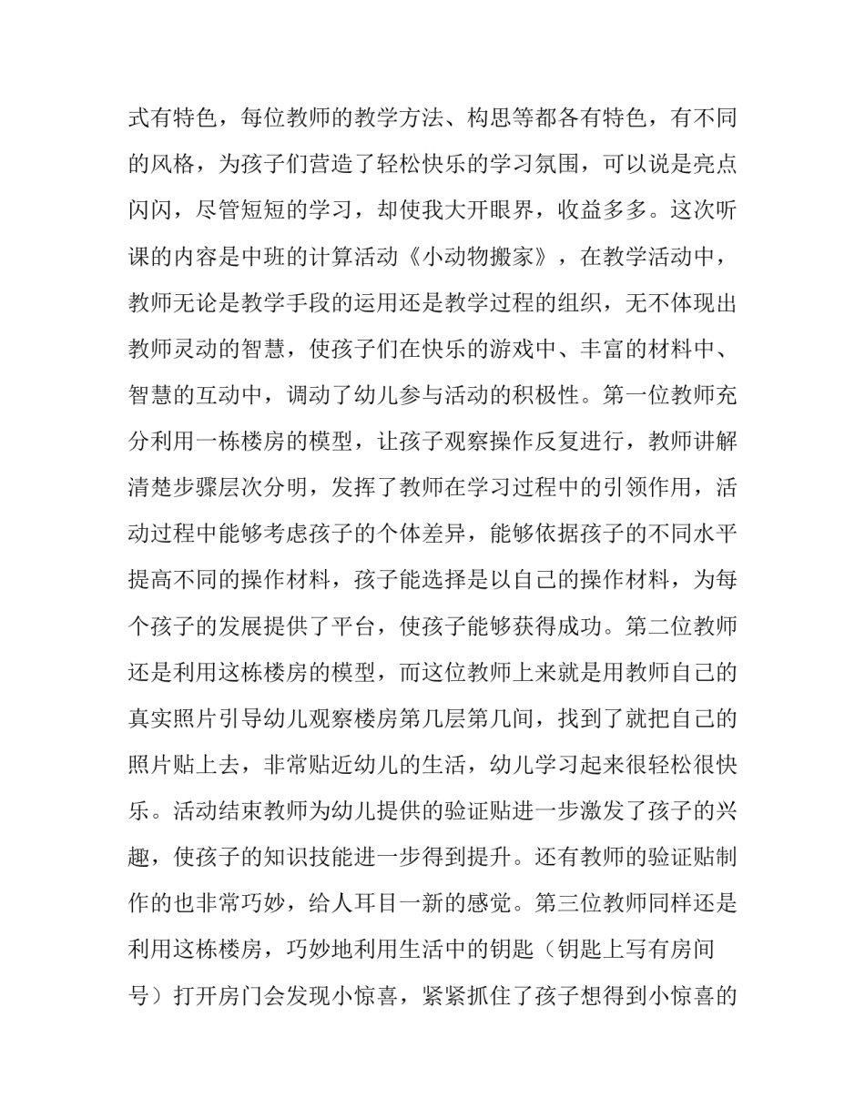 实践课心得体会docx实用 实践课的感悟(三篇)_第2页