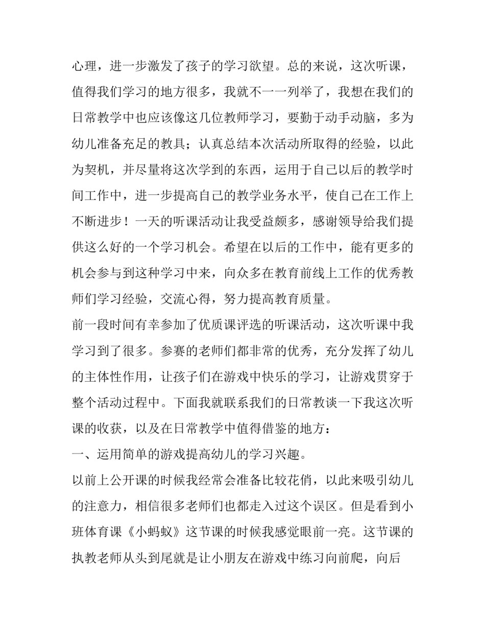 实践课心得体会docx实用 实践课的感悟(三篇)_第3页