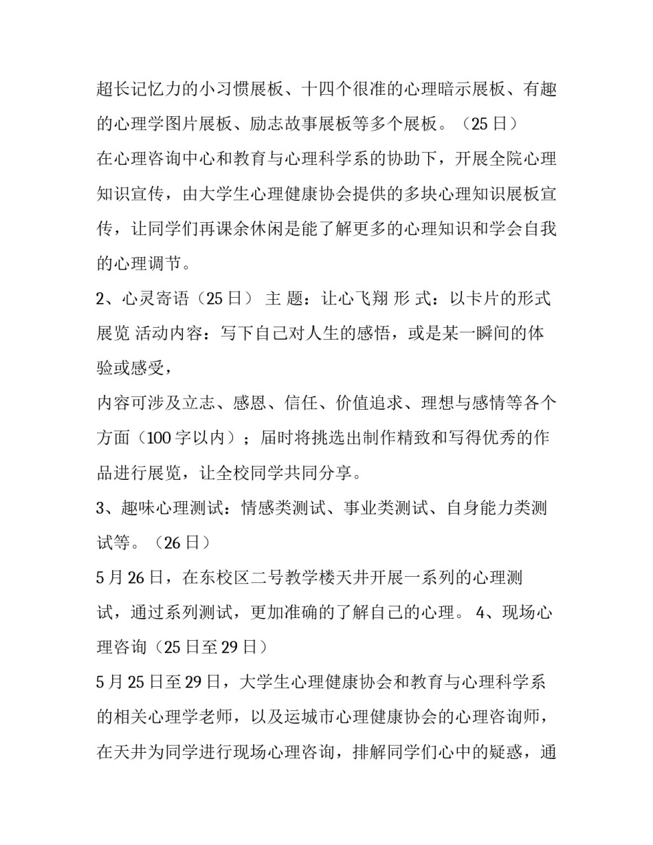 心理帮扶的心得体会简短 关于帮扶感想心得体会(六篇)_第2页