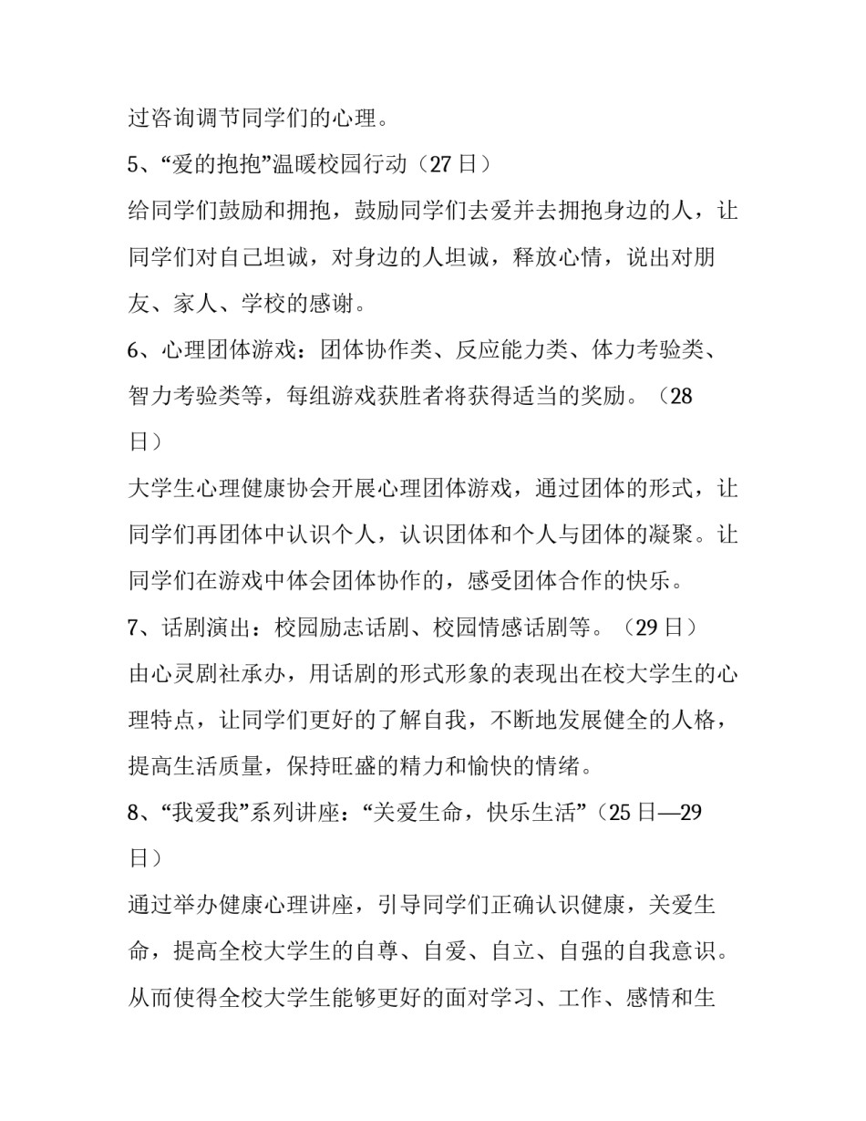 心理帮扶的心得体会简短 关于帮扶感想心得体会(六篇)_第3页