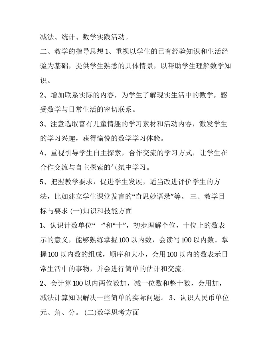 参与数学建模的心得体会和感想 参加数学建模感想(九篇)_第2页