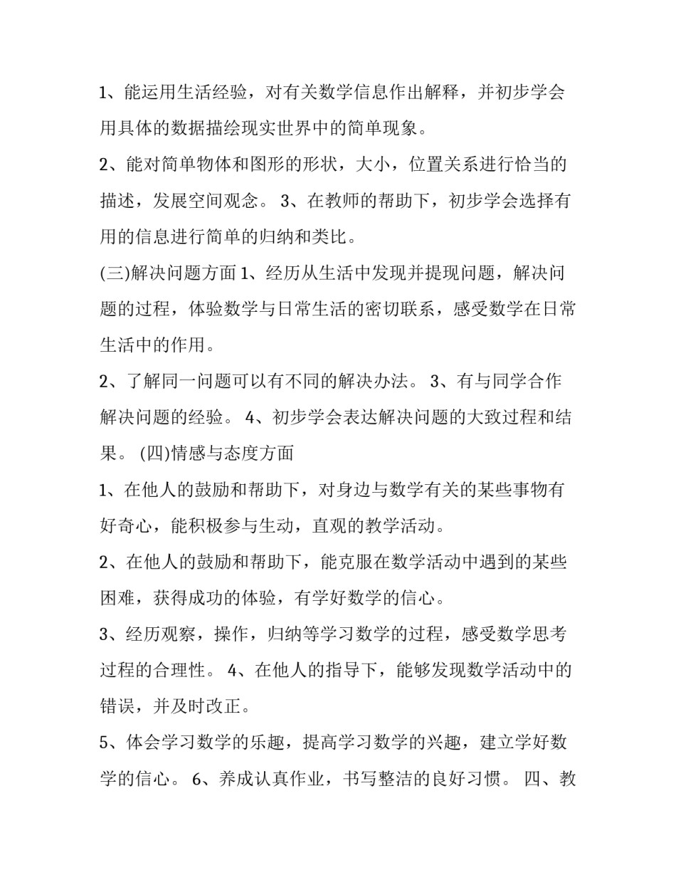 参与数学建模的心得体会和感想 参加数学建模感想(九篇)_第3页