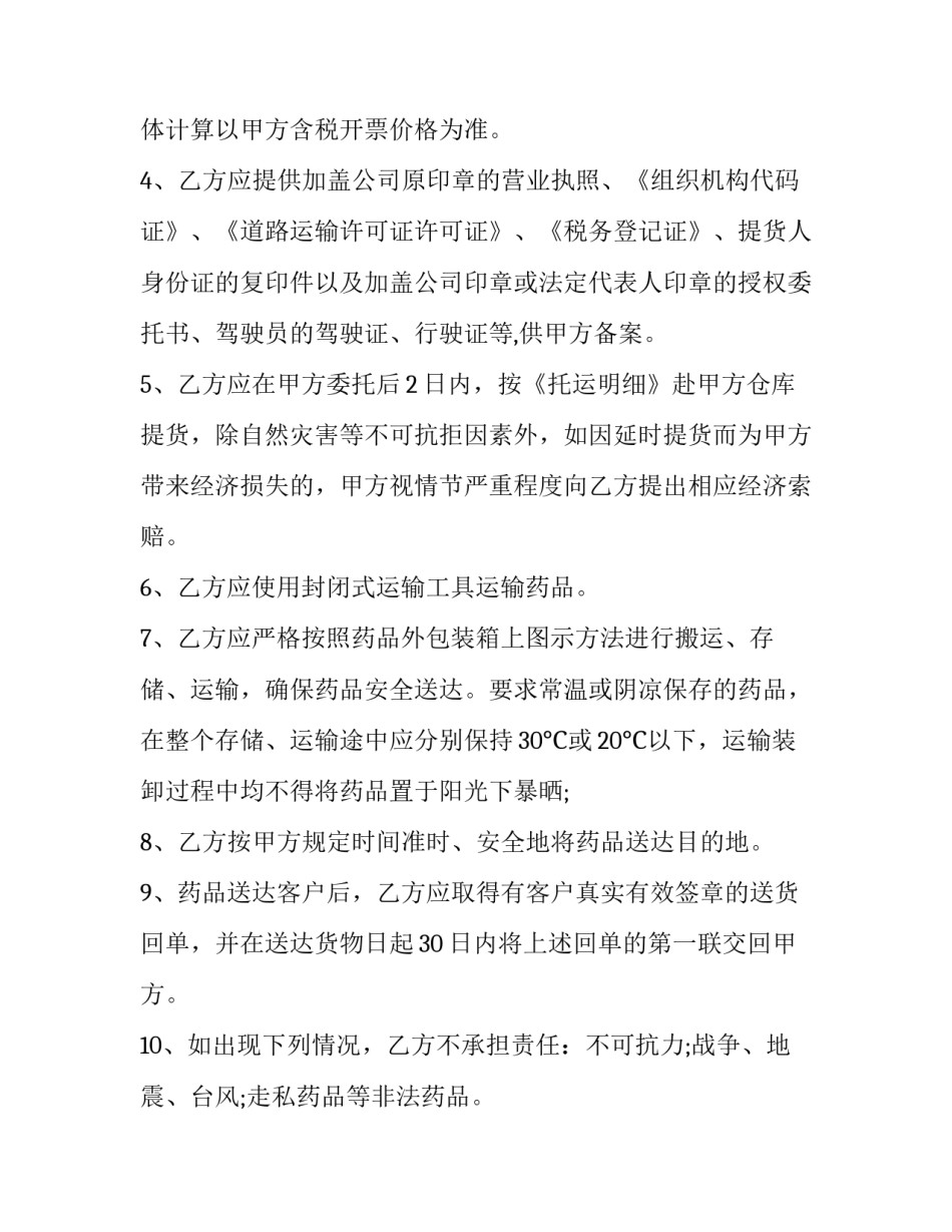 药品安全心得体会 药品安全心得体会300字(2篇)_第2页