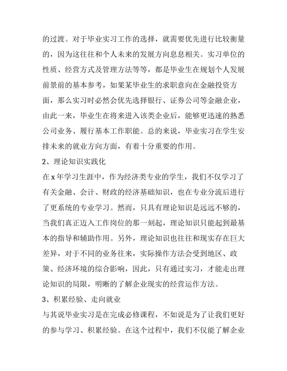 大学专业网课心得体会范文 大学生网课的心得体会(9篇)_第2页