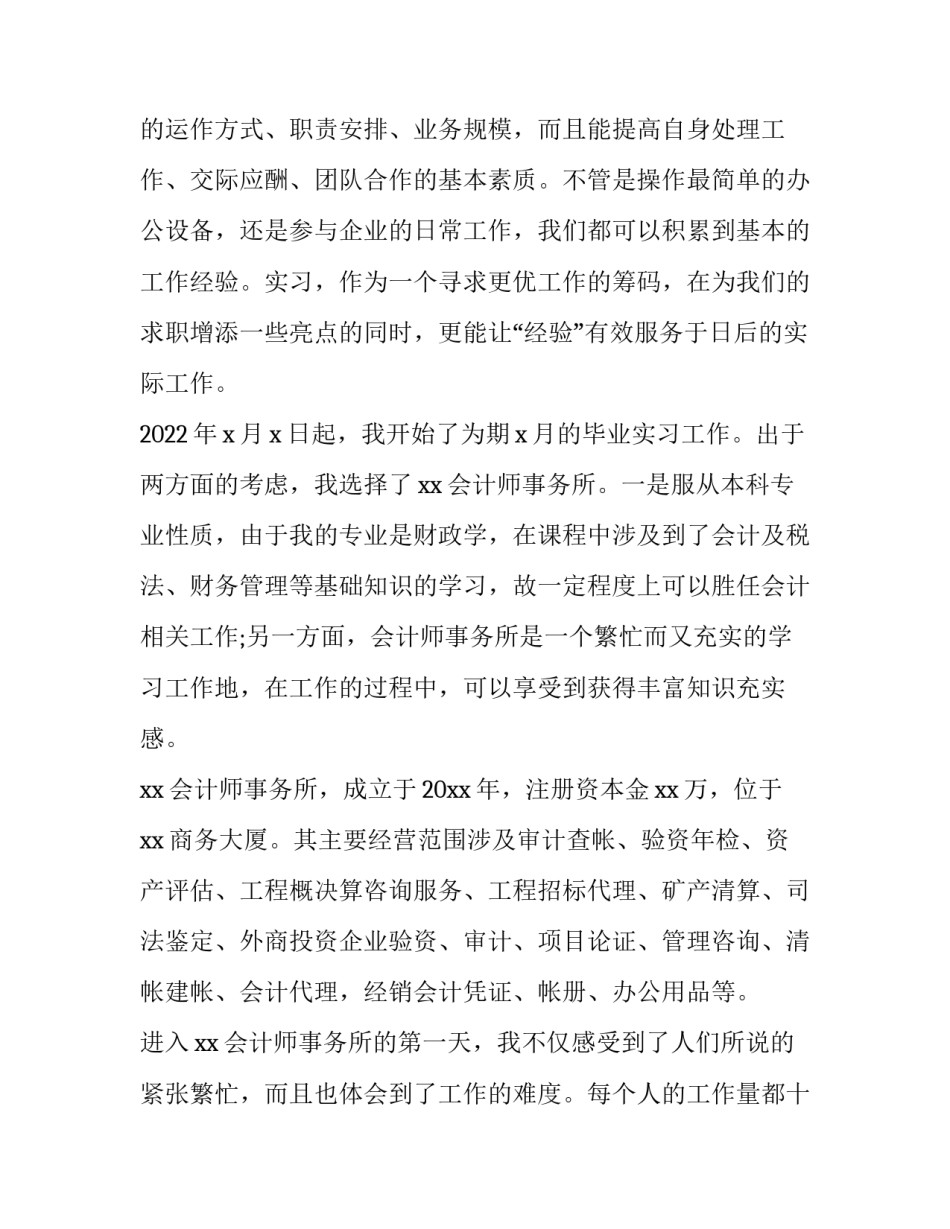 大学专业网课心得体会范文 大学生网课的心得体会(9篇)_第3页