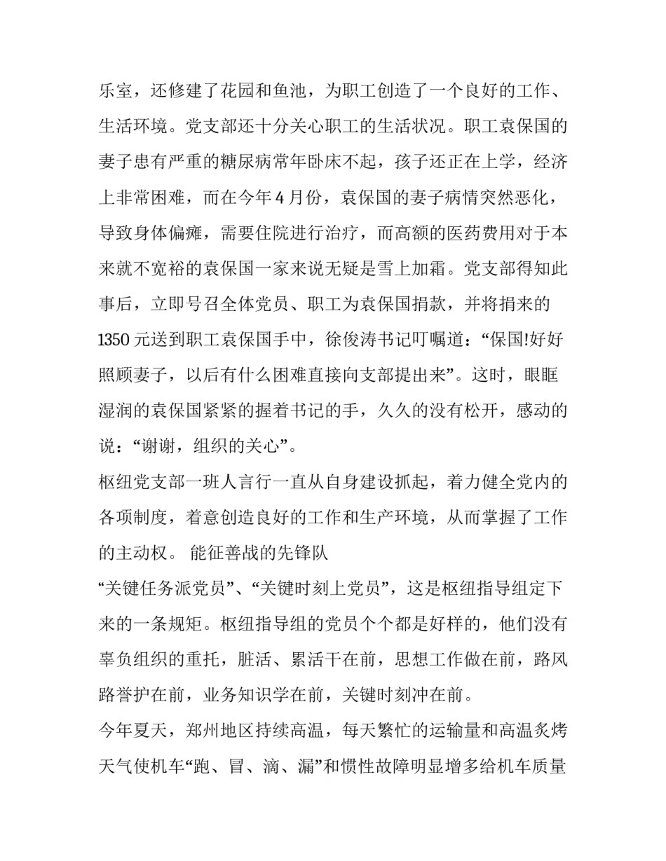 铁路发展心得体会如何写 铁路发展的感悟(六篇)_第2页