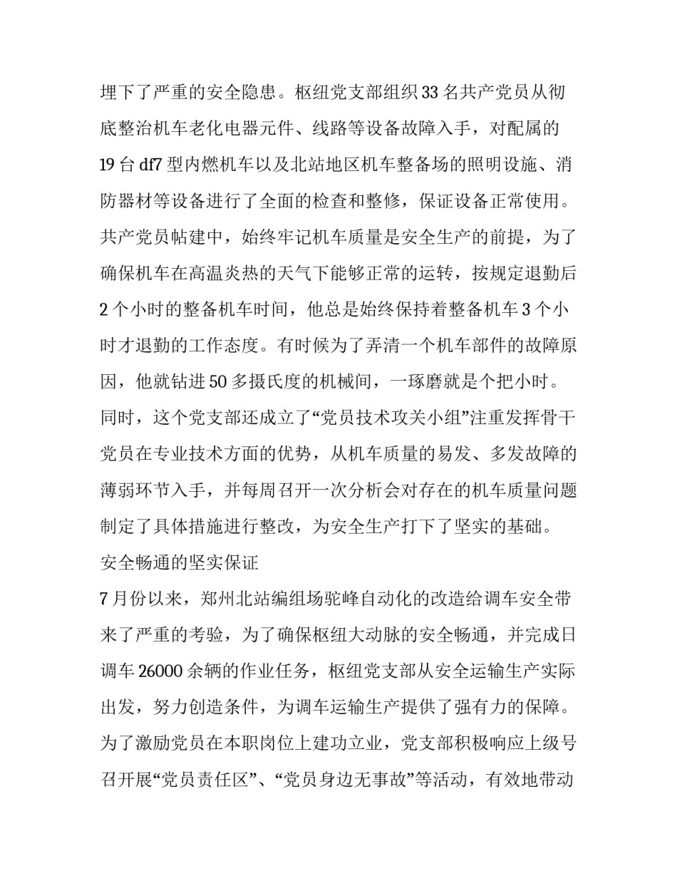 铁路发展心得体会如何写 铁路发展的感悟(六篇)_第3页