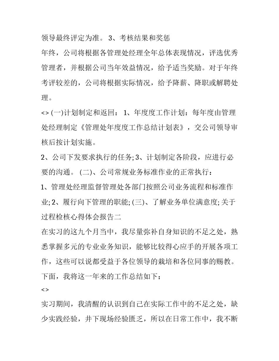 过程检核心得体会报告 心脏检查的心得体会(九篇)_第3页