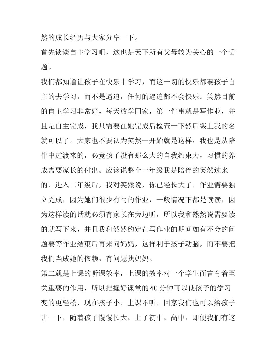 家长双肩工作心得体会及收获 小学家长助教心得体会收获(3篇)_第2页