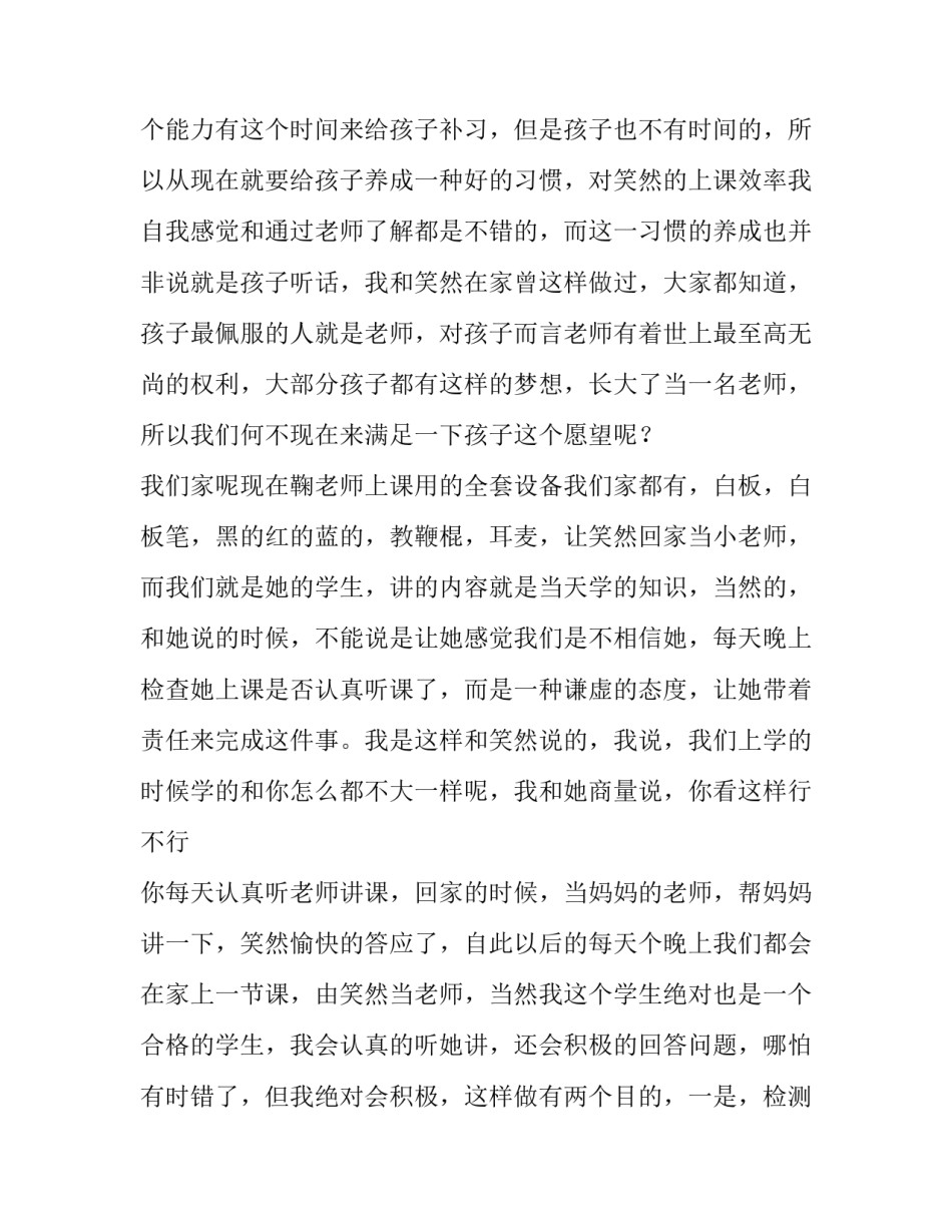 家长双肩工作心得体会及收获 小学家长助教心得体会收获(3篇)_第3页