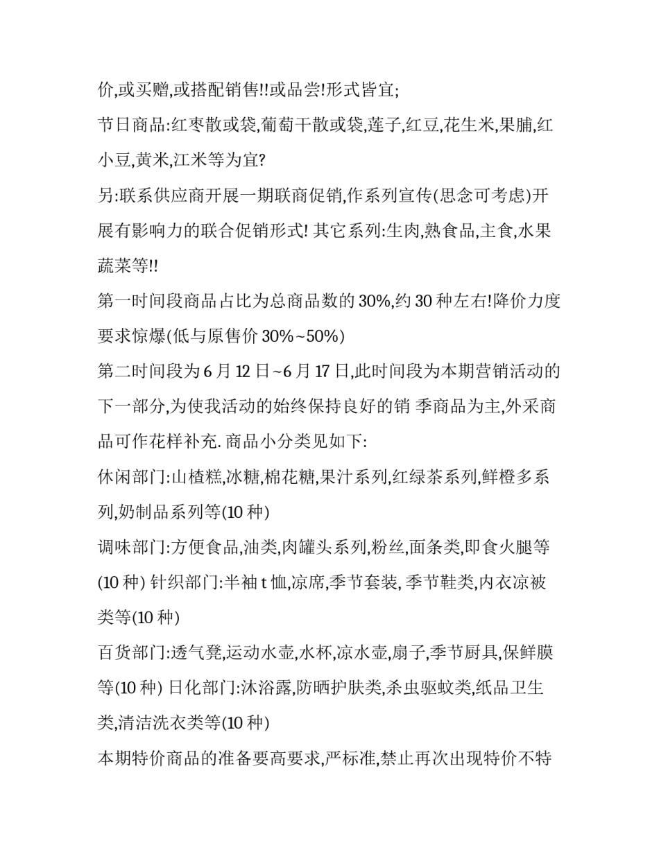 超市策划管理心得体会报告 超市策划管理心得体会报告总结(5篇)_第2页