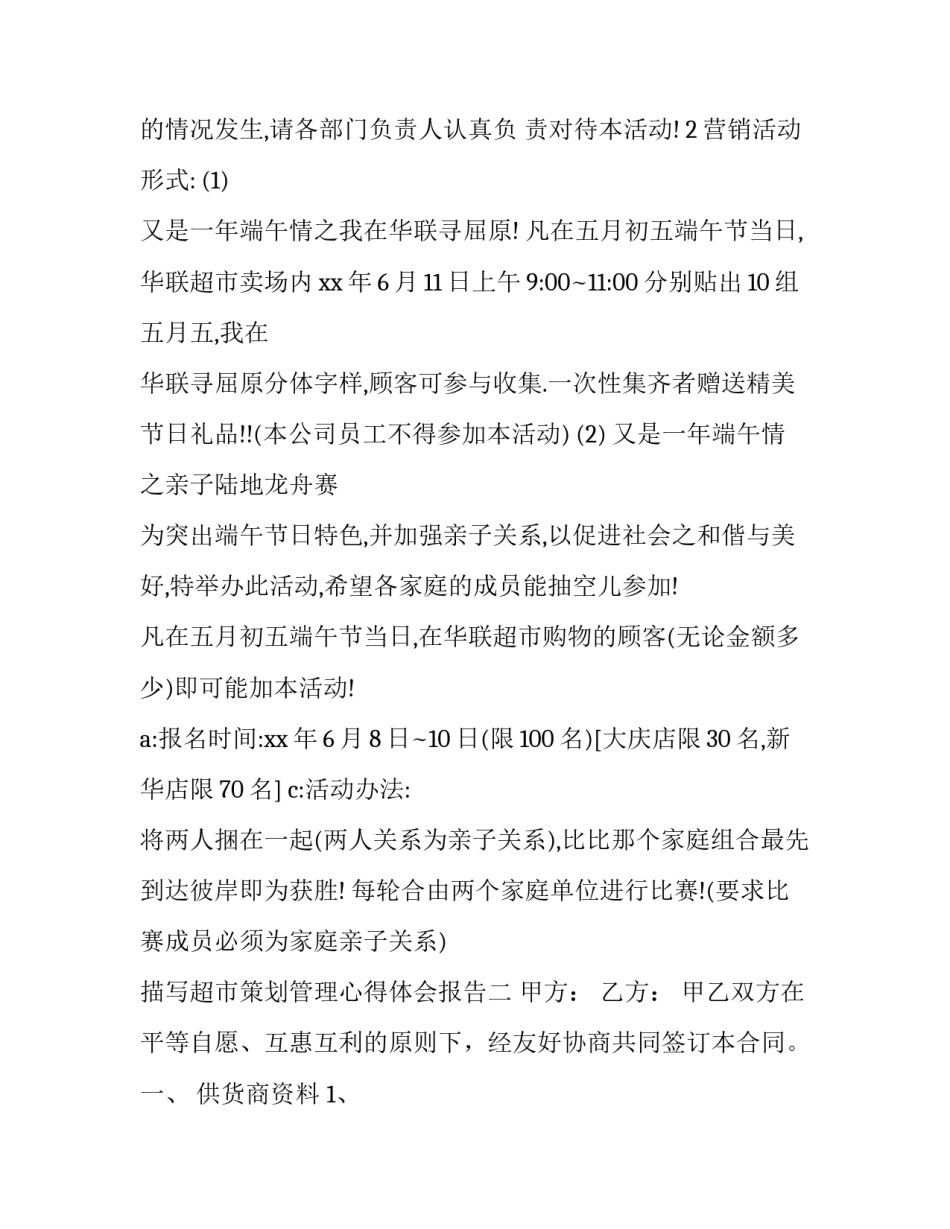超市策划管理心得体会报告 超市策划管理心得体会报告总结(5篇)_第3页
