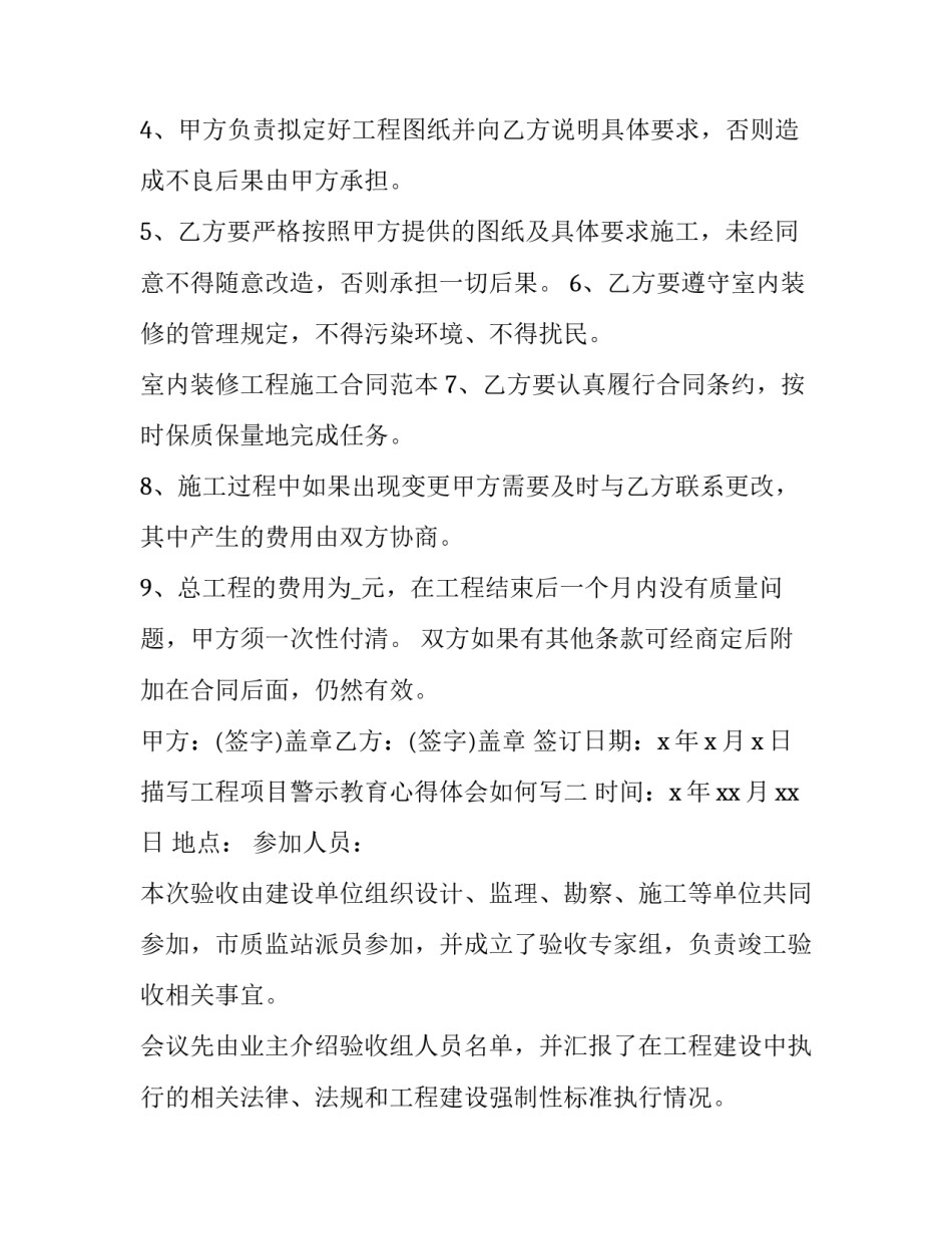 描写工程项目警示教育心得体会如何写(四篇)_第2页