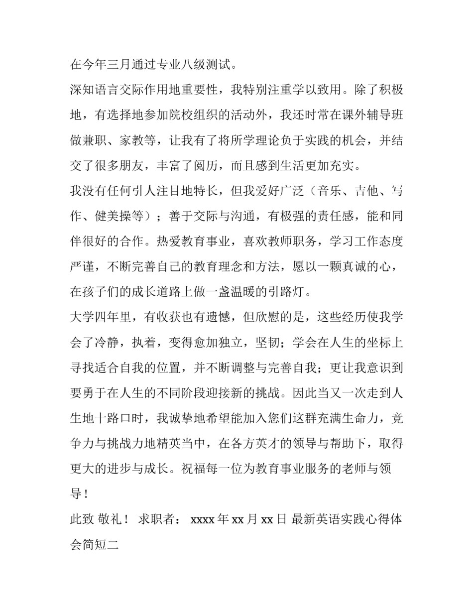 英语实践心得体会简短 英语 心得体会(4篇)_第2页