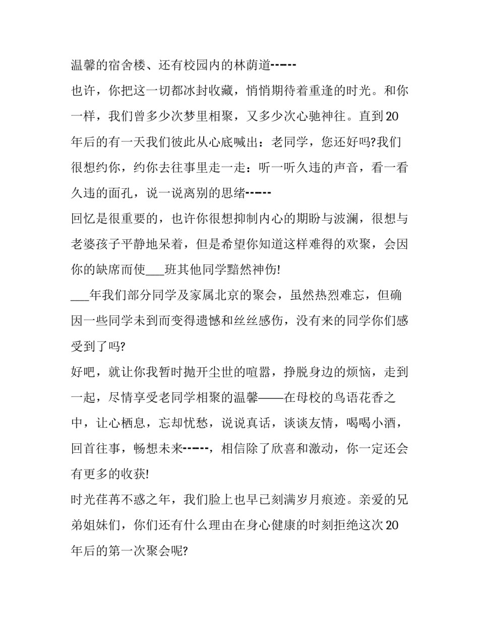 大学周年校庆心得体会及感悟 大学周年校庆心得体会及感悟范文(8篇)_第2页