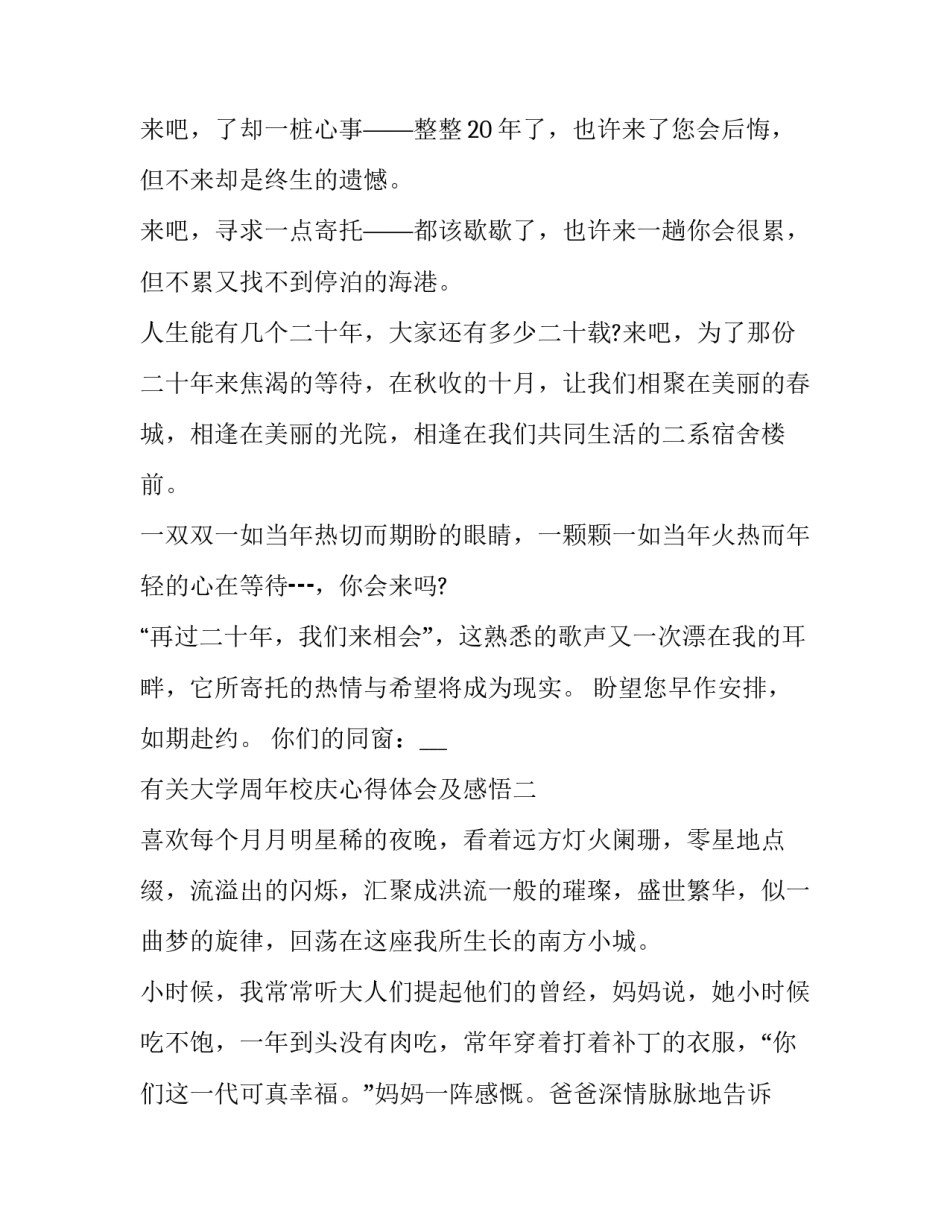大学周年校庆心得体会及感悟 大学周年校庆心得体会及感悟范文(8篇)_第3页