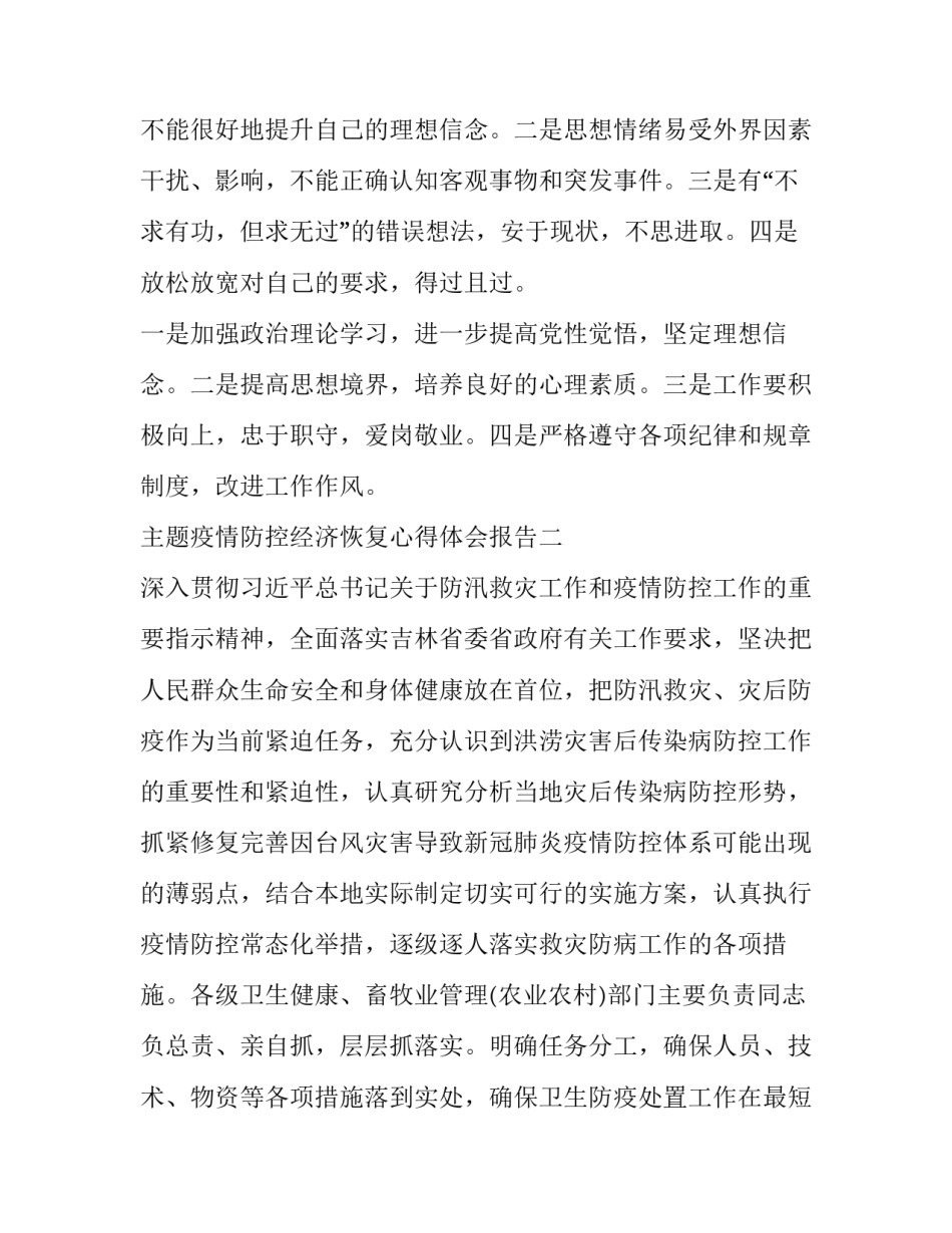 疫情防控经济恢复心得体会报告 疫情防控下的中国经济心得体会(2篇)_第2页