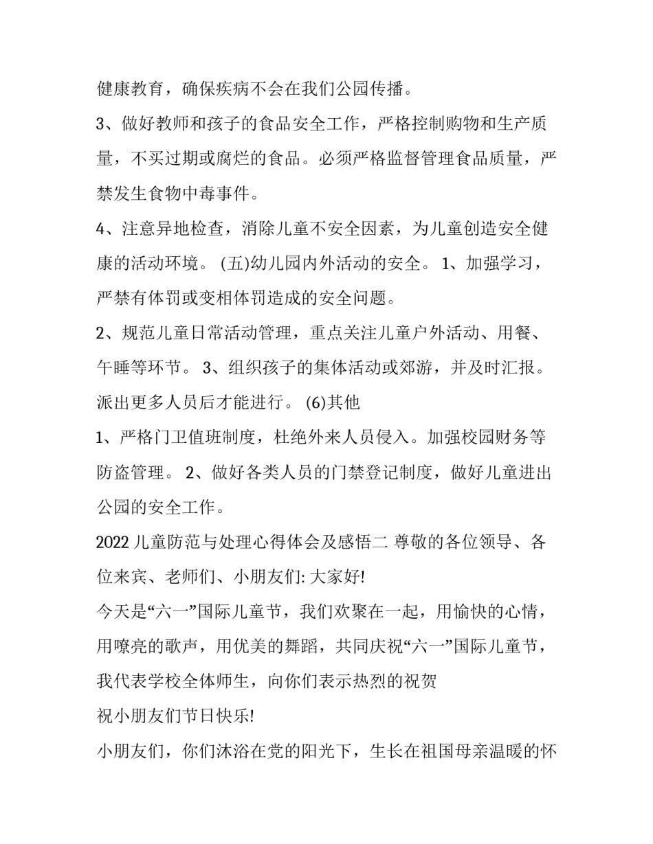 儿童防范与处理心得体会及感悟 儿童伤害的预防和急救培训心得(3篇)_第2页